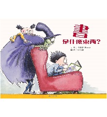 書是什麼東西？